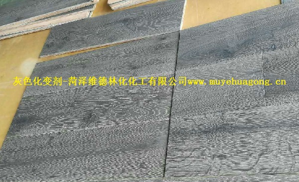 冷色地板化變劑