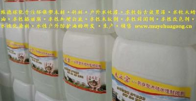 水性木材封閉劑
